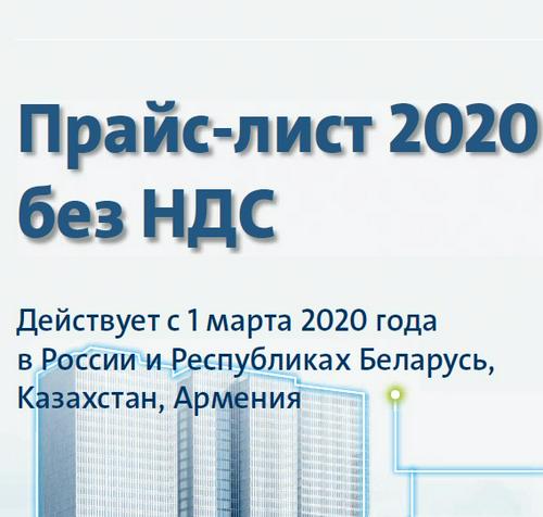 Прайс-лист на продукцию Grundfos 2020